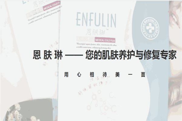 恩肤琳医用面膜